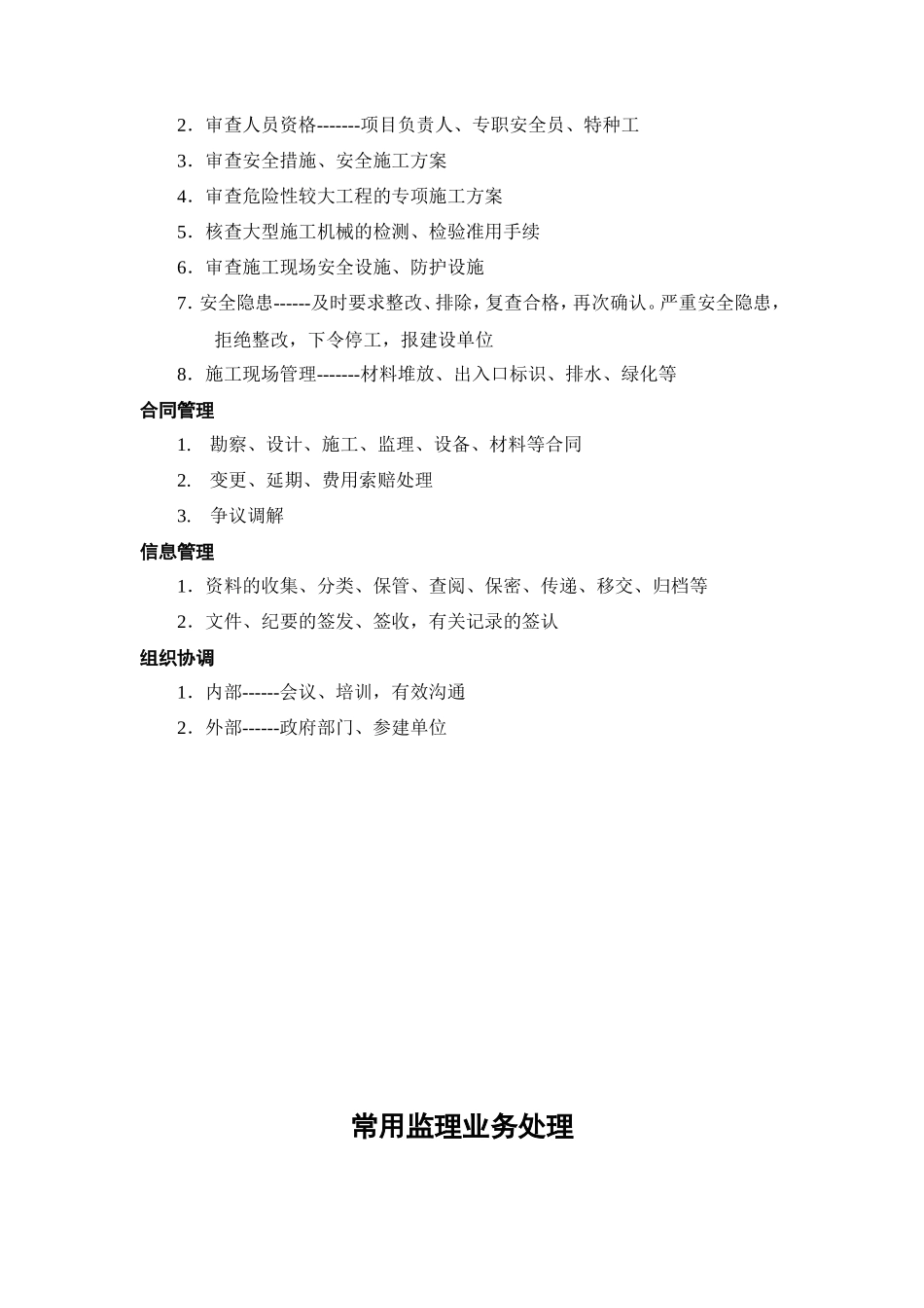 监理工作程序及常用工作--监理工作流程_第3页