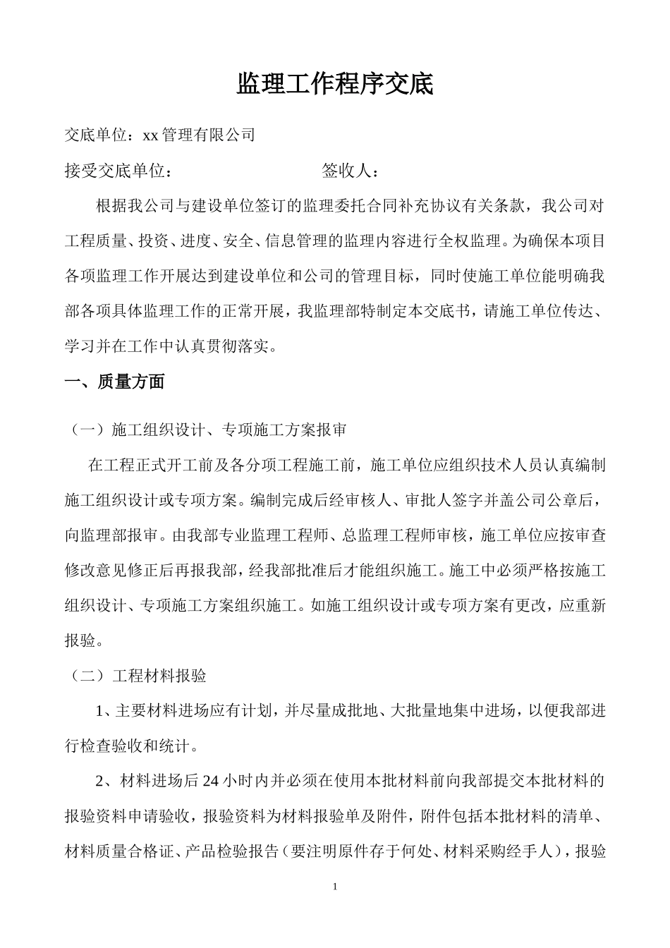 监理工作程序交底--监理工作流程_第2页
