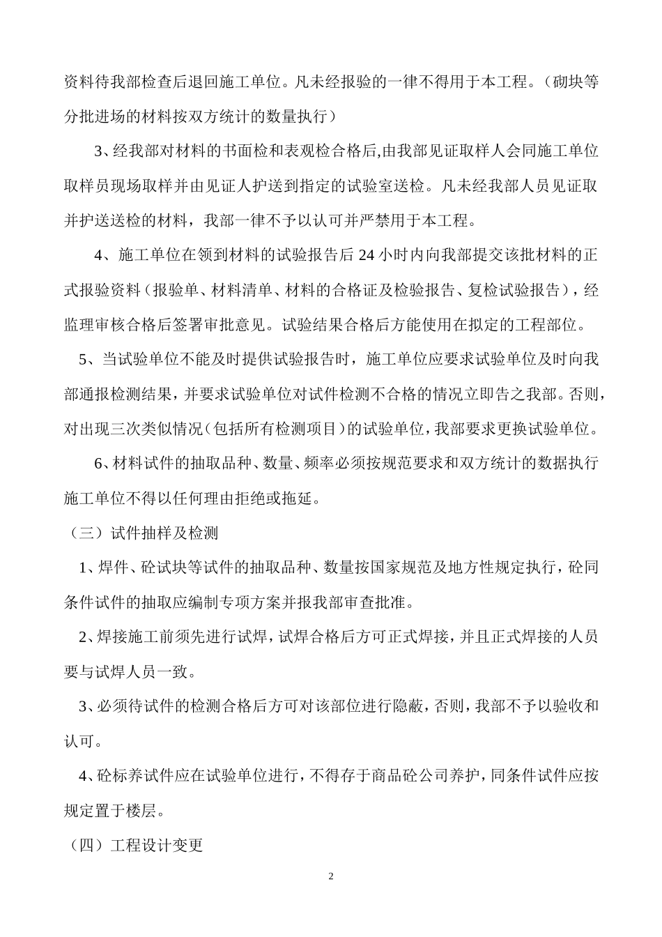 监理工作程序交底--监理工作流程_第3页