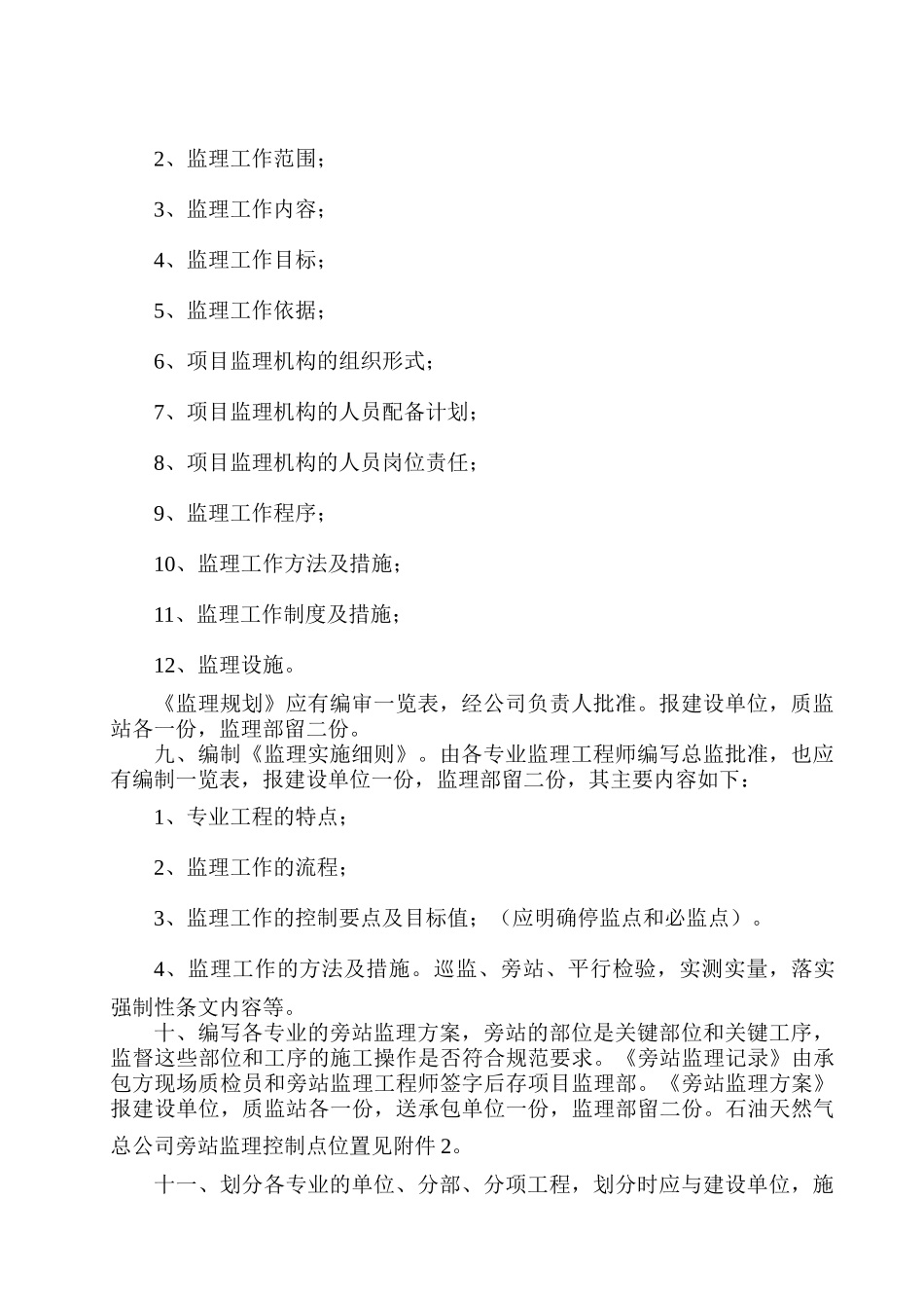 监理工作的基本程序及注意事项--监理工作流程_第3页