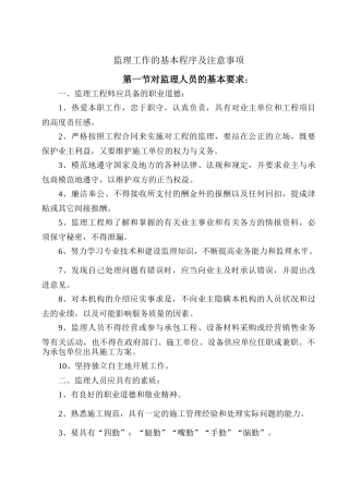 监理工作的基本程序及注意事项--监理工作流程