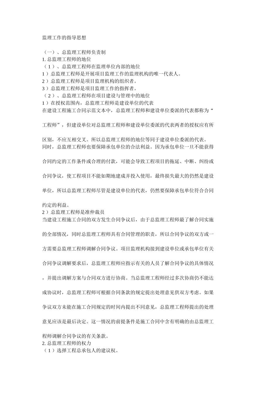 监理工作的指导思想--监理工作流程_第1页