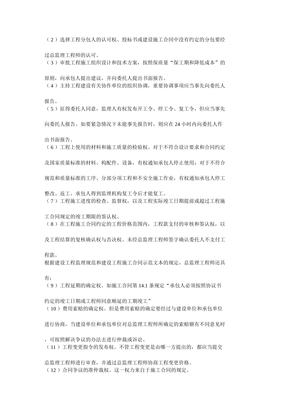 监理工作的指导思想--监理工作流程_第2页