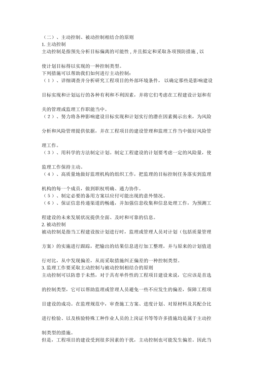 监理工作的指导思想--监理工作流程_第3页