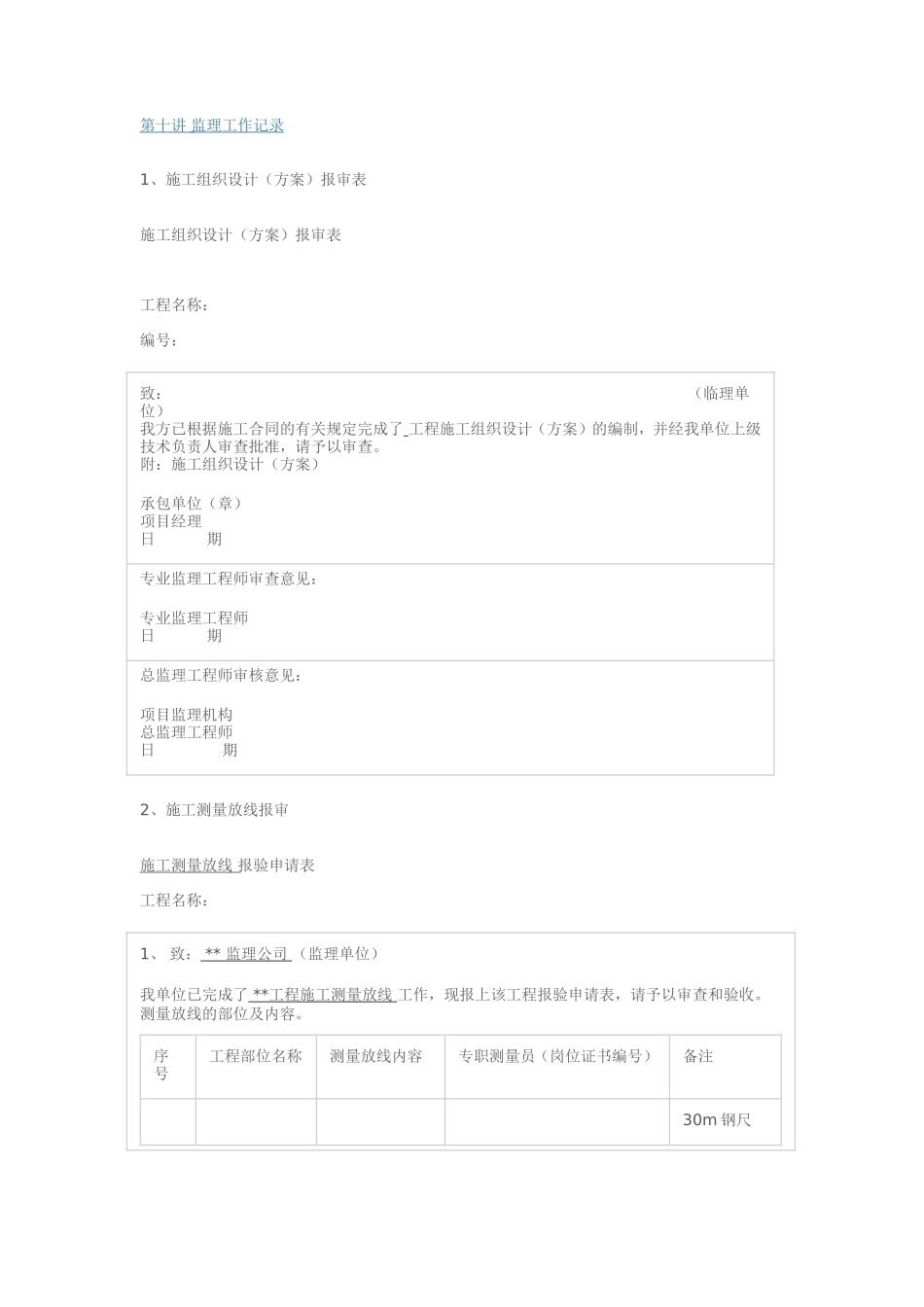 监理工作记录--监理工作流程_第1页