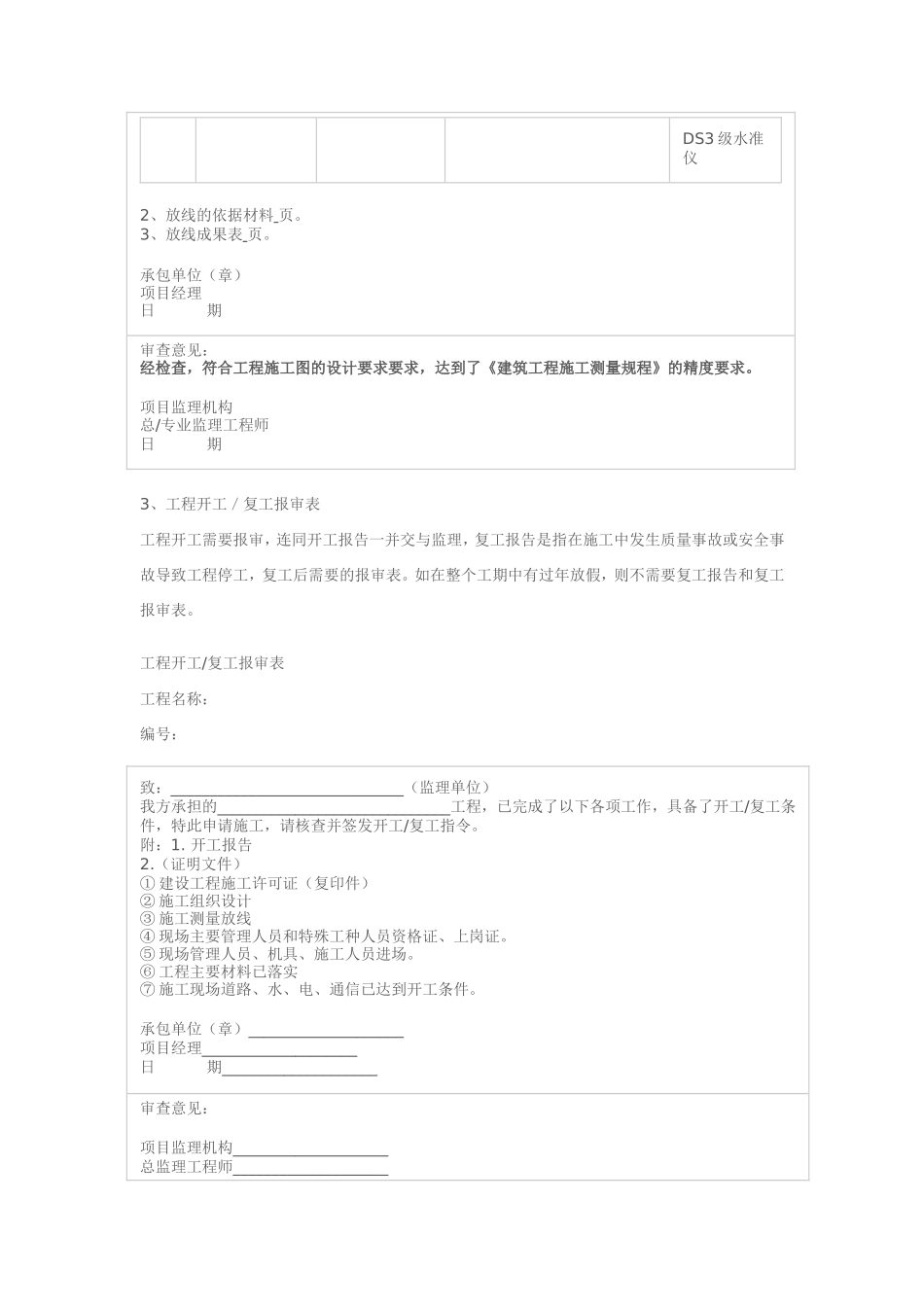 监理工作记录--监理工作流程_第2页