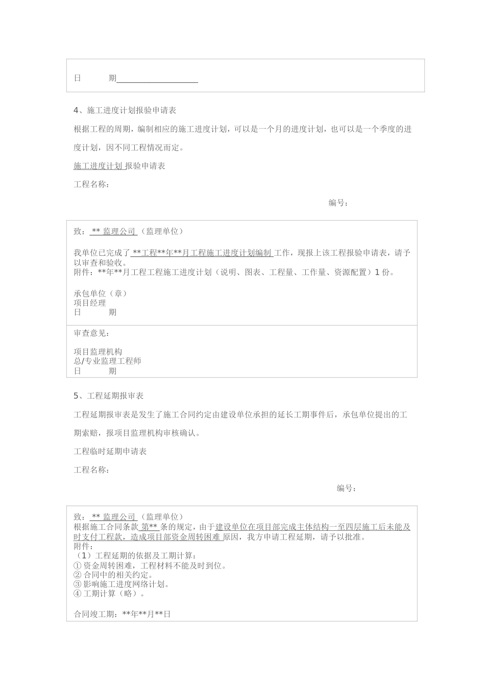 监理工作记录--监理工作流程_第3页
