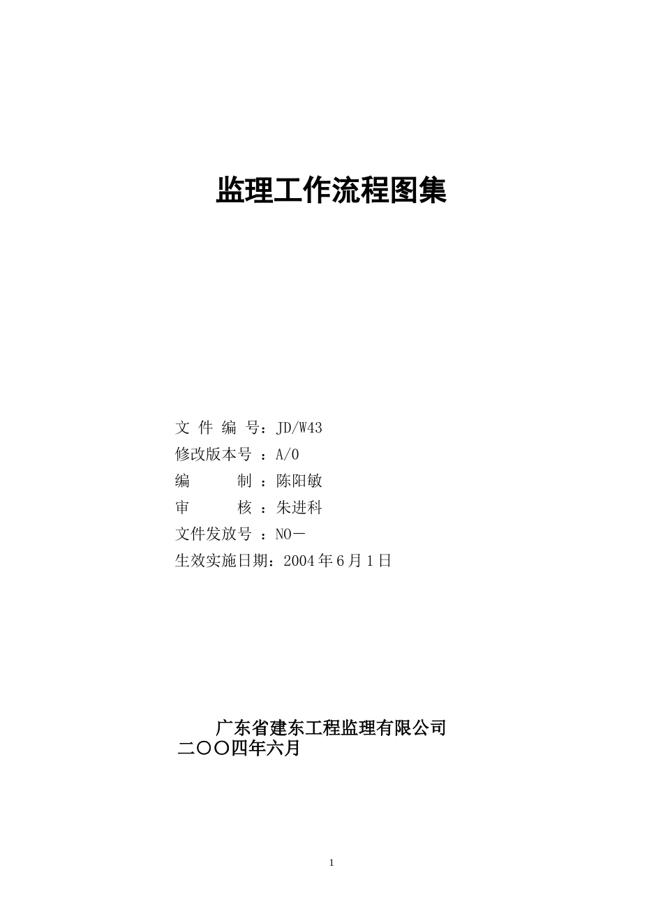 监理工作流程图集及监理表格--监理工作流程_第2页