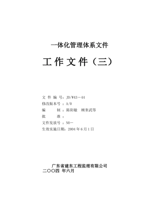 监理工作流程图集及监理表格--监理工作流程
