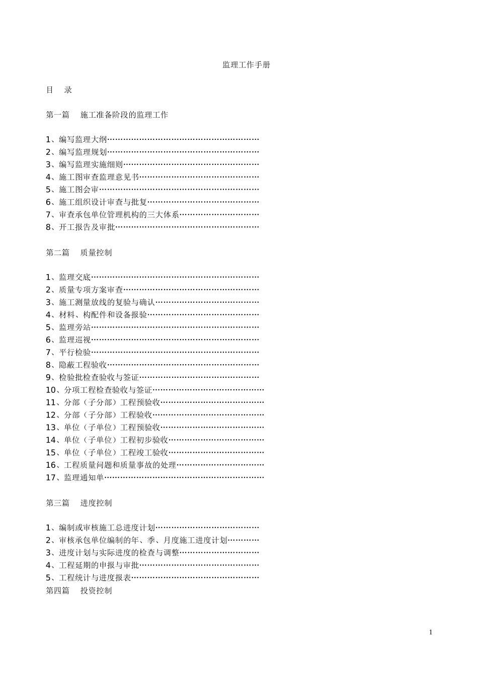 监理工作手册--监理工作流程_第1页