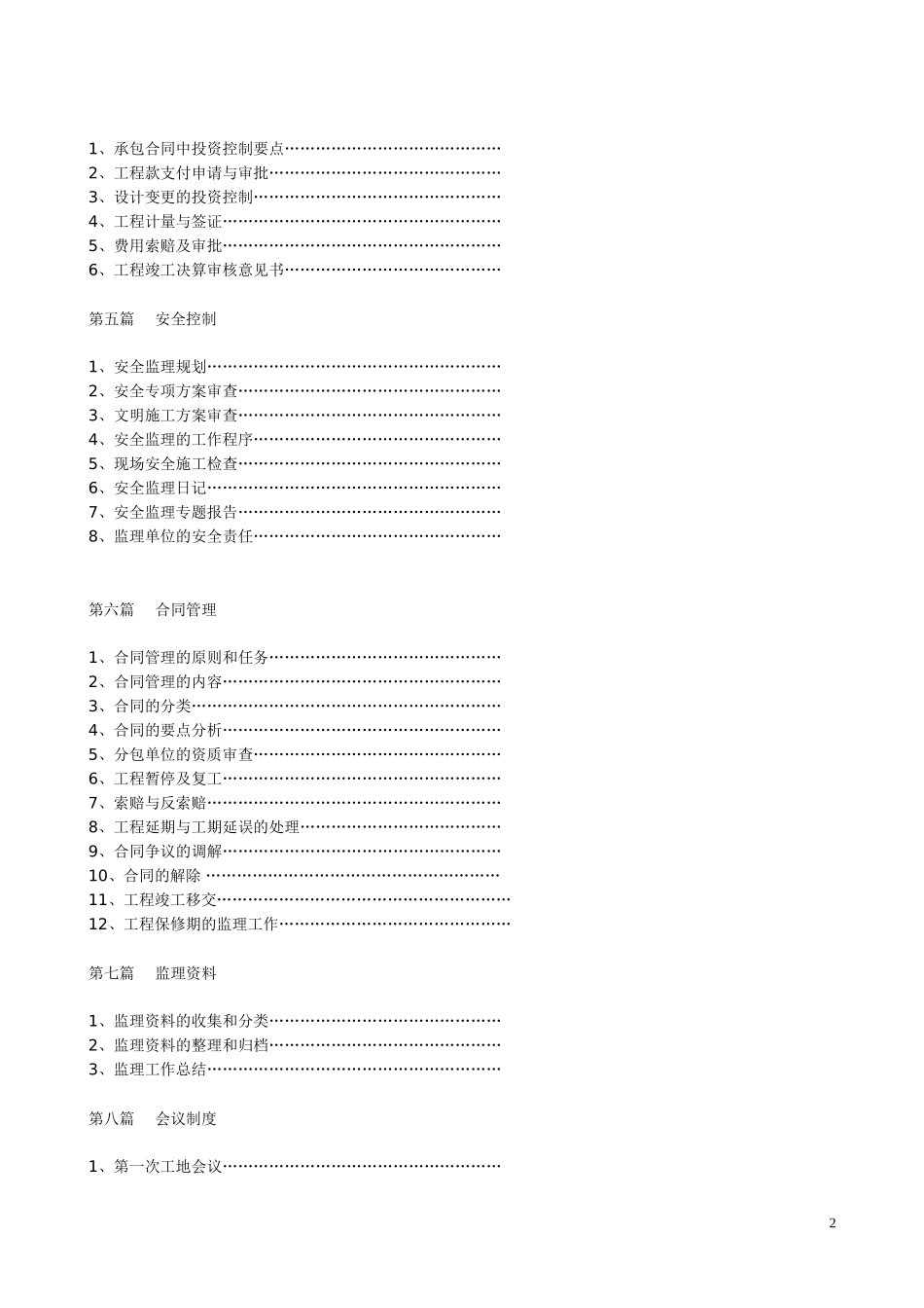 监理工作手册--监理工作流程_第2页