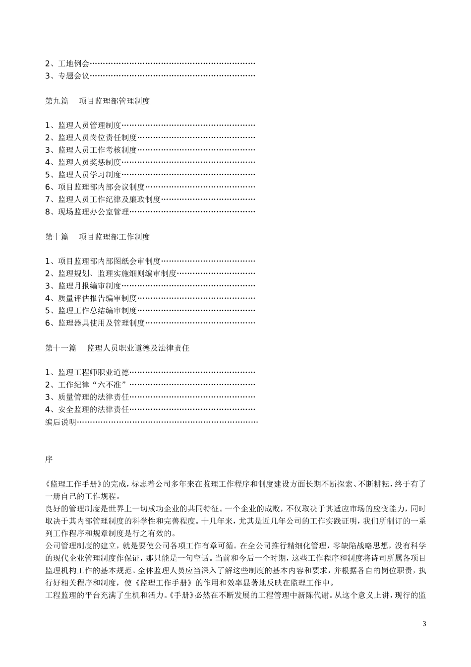 监理工作手册--监理工作流程_第3页