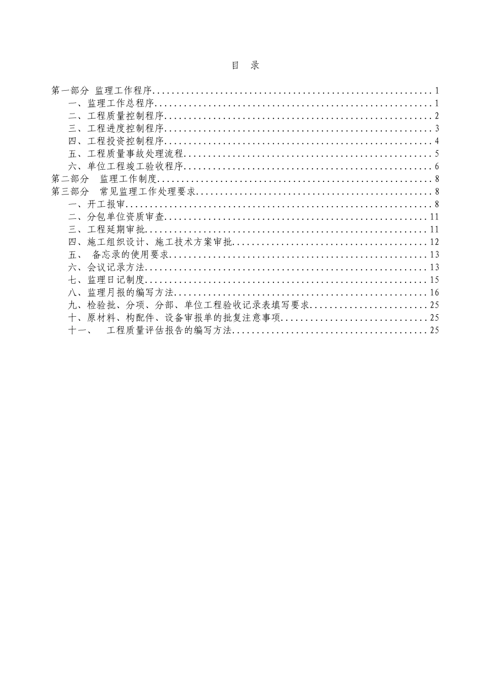 监理工作指导手册--监理工作流程_第2页