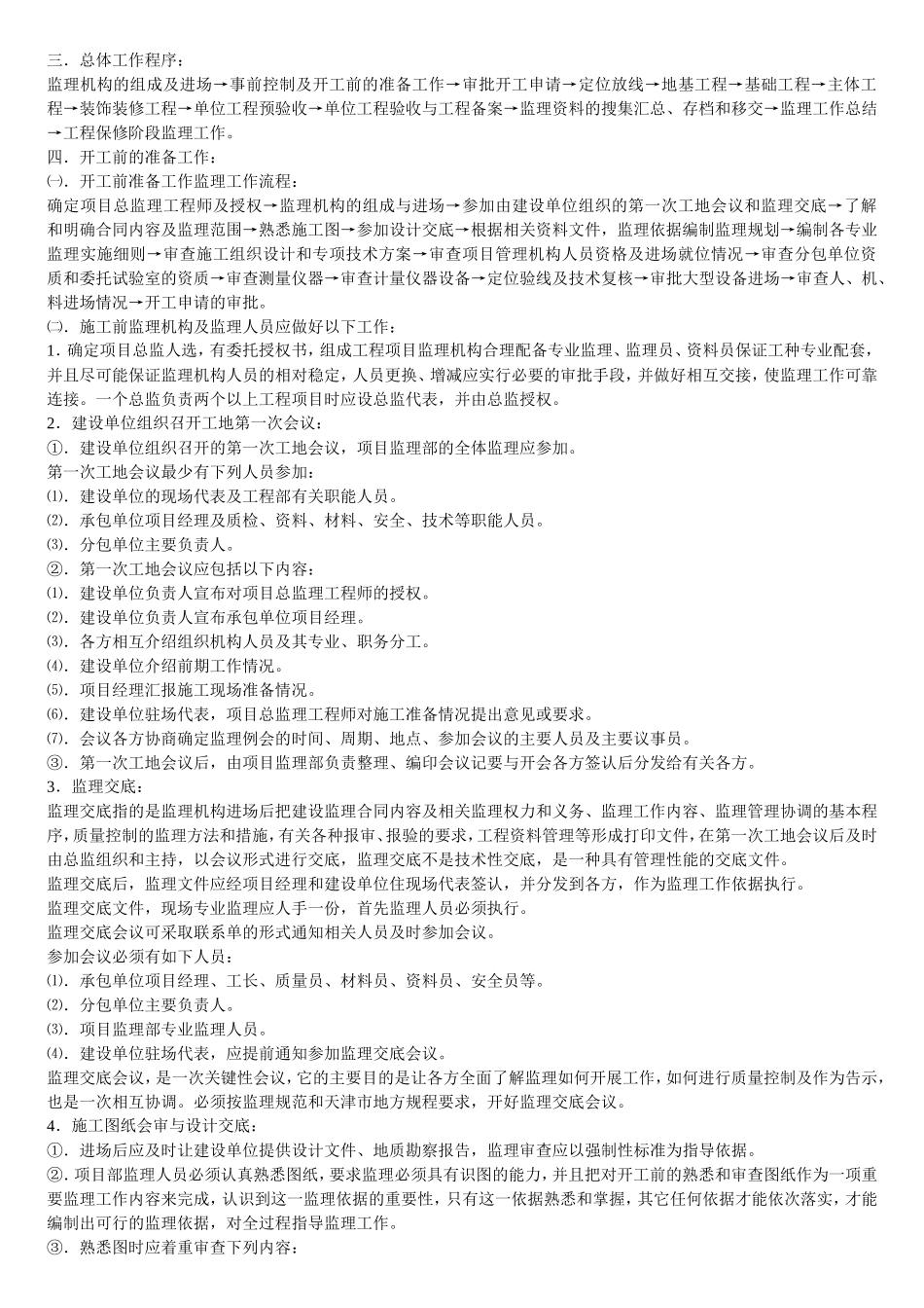 监理控制资料--监理工作流程_第2页