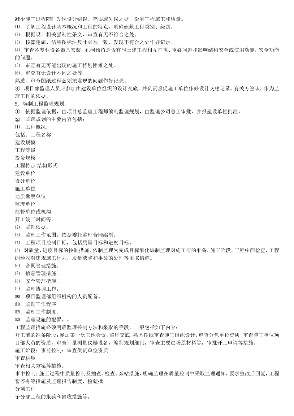 监理控制资料--监理工作流程_第3页