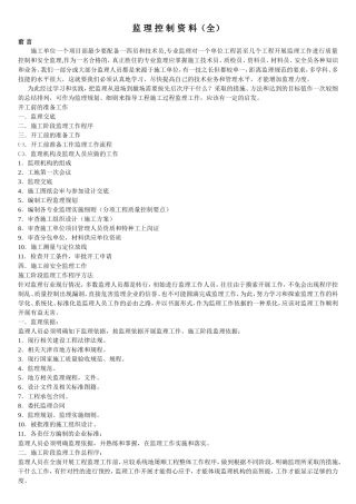 监理控制资料--监理工作流程