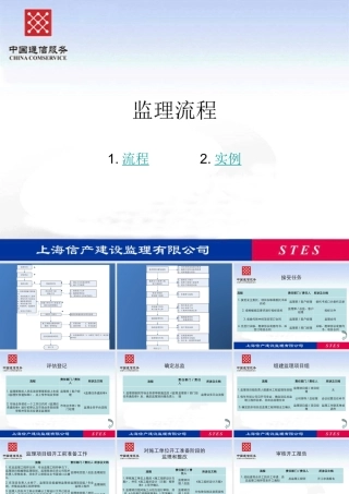 监理流程--监理工作流程