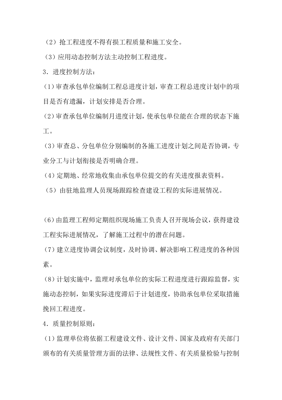 监理内容及监理程序--监理工作流程_第2页