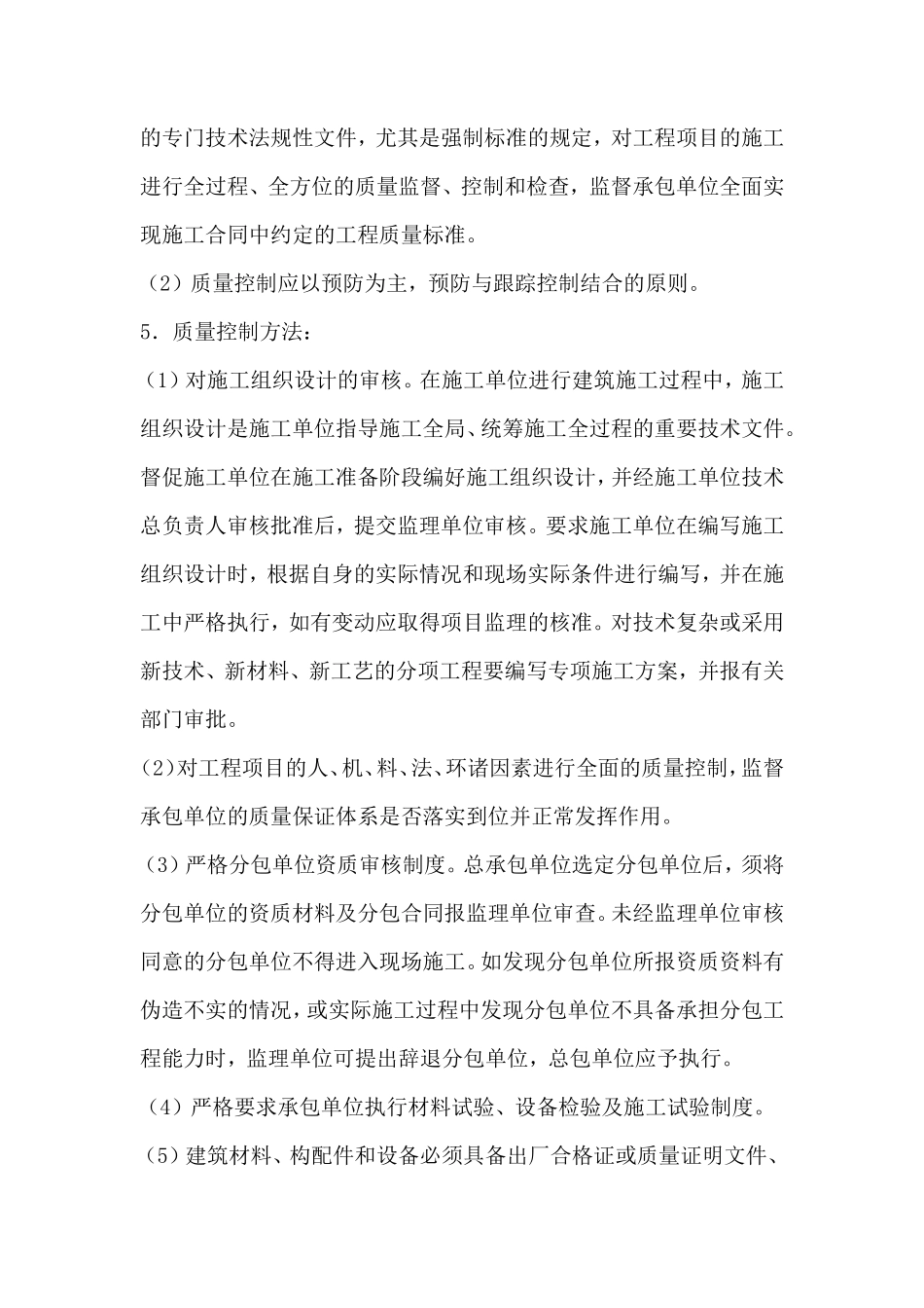 监理内容及监理程序--监理工作流程_第3页