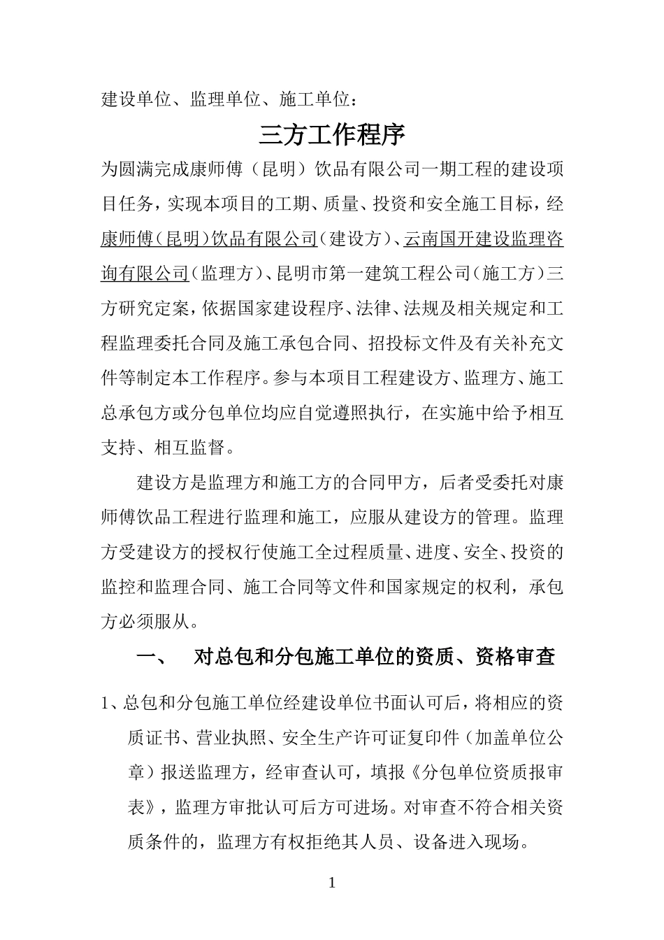 建设单位、监理单位、施工单位工作程序--监理工作流程_第1页