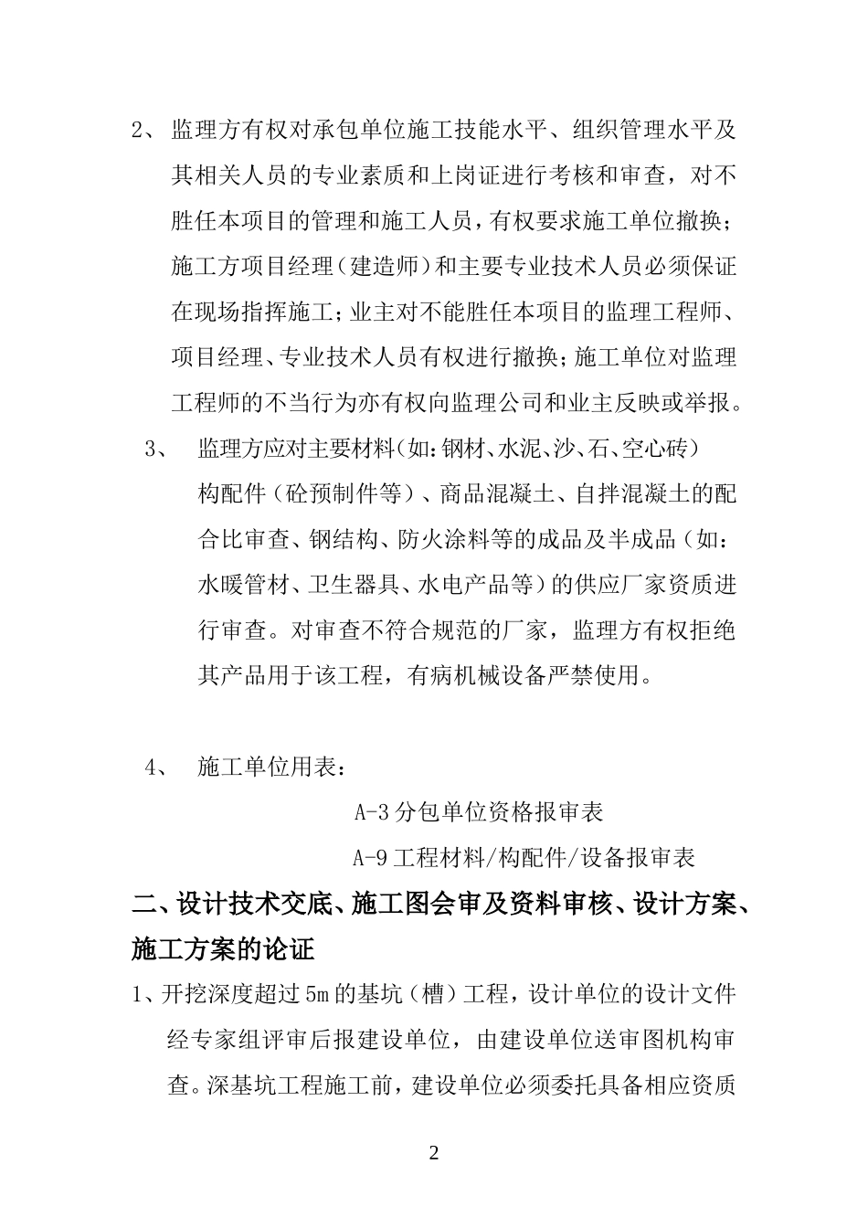 建设单位、监理单位、施工单位工作程序--监理工作流程_第2页
