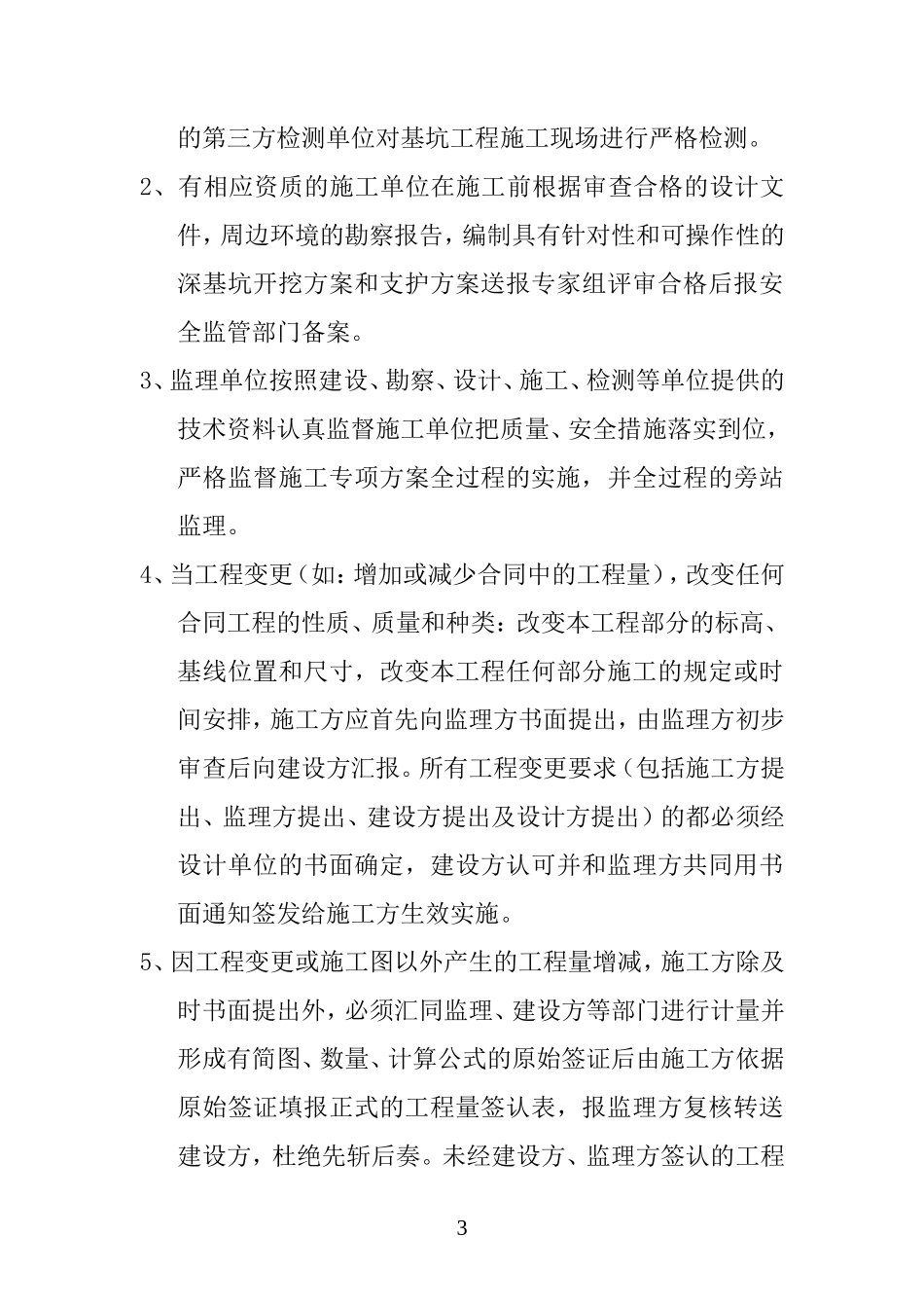 建设单位、监理单位、施工单位工作程序--监理工作流程_第3页