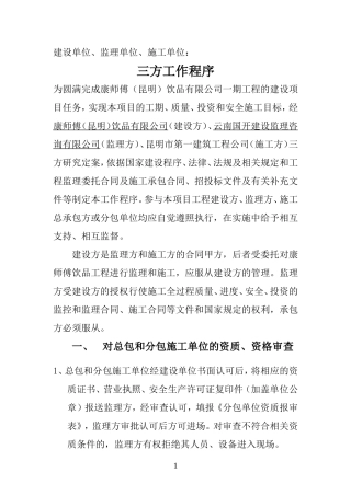 建设单位、监理单位、施工单位工作程序--监理工作流程