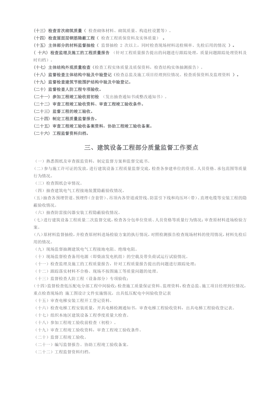 建设工程质量监督工作流程图--监理工作流程_第2页