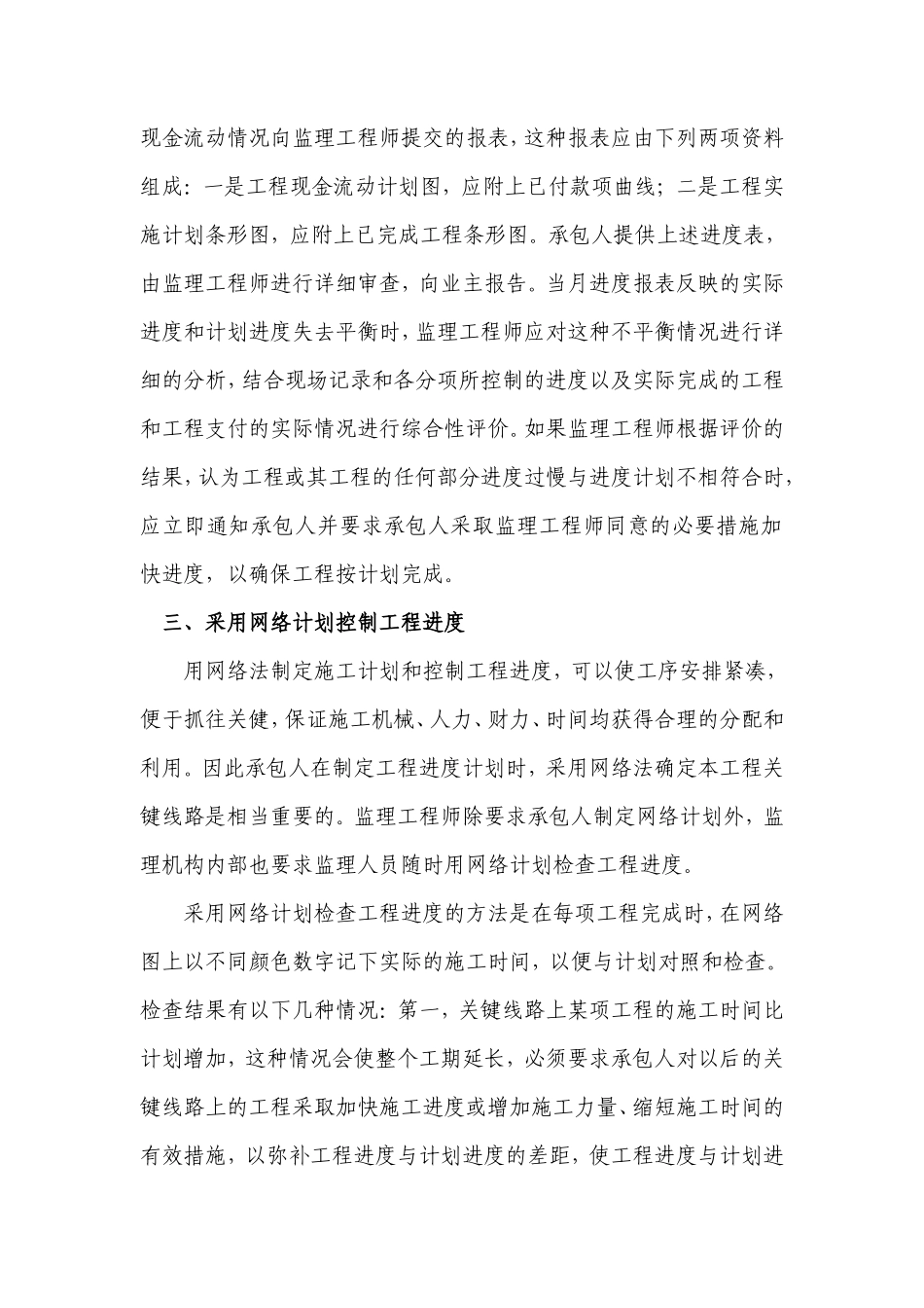 建设监理进度控制的方法和程序--监理工作流程_第2页