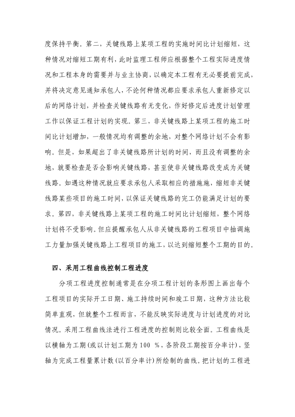 建设监理进度控制的方法和程序--监理工作流程_第3页