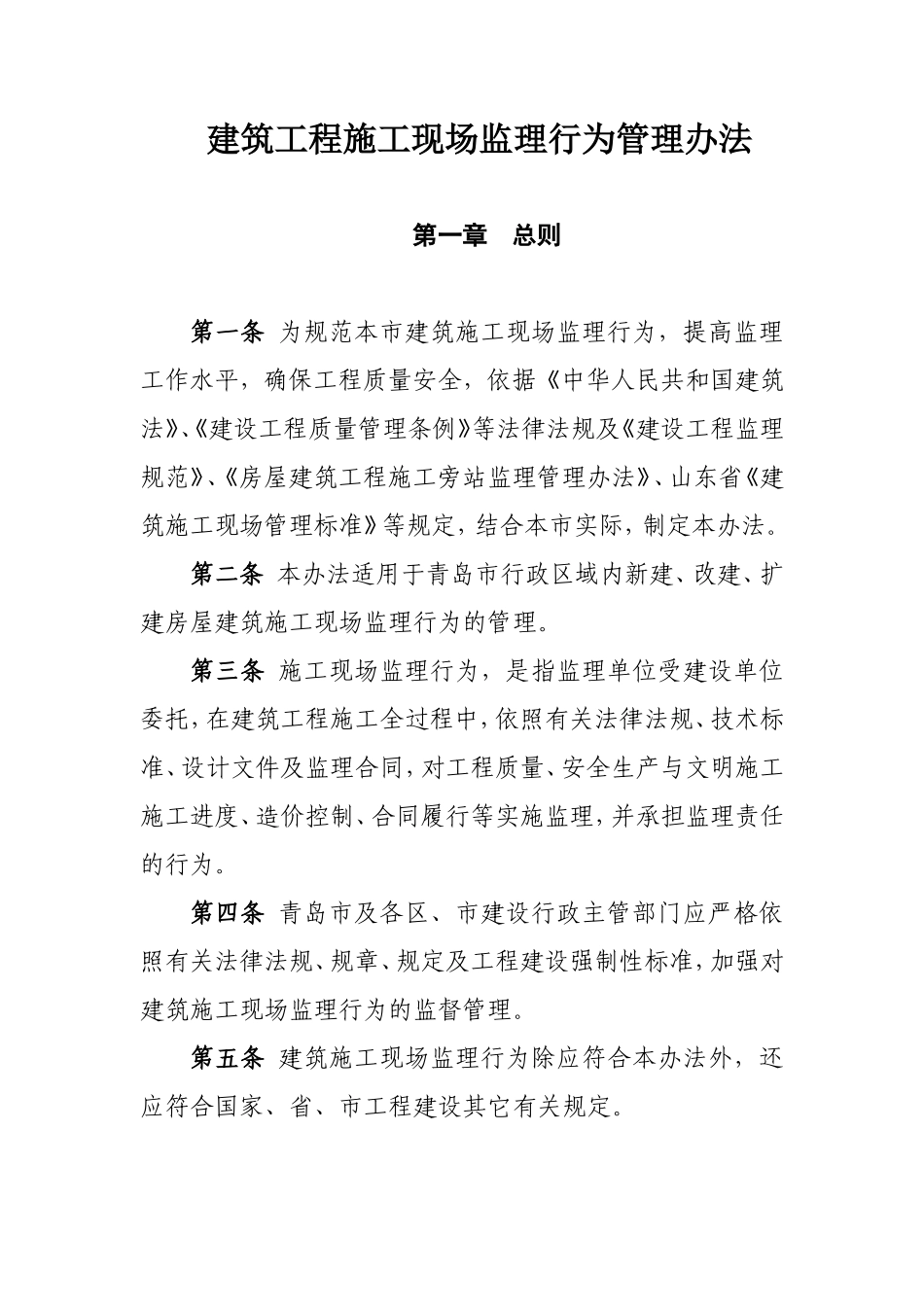 建筑工程施工现场监理行为管理办法--监理工作流程_第1页