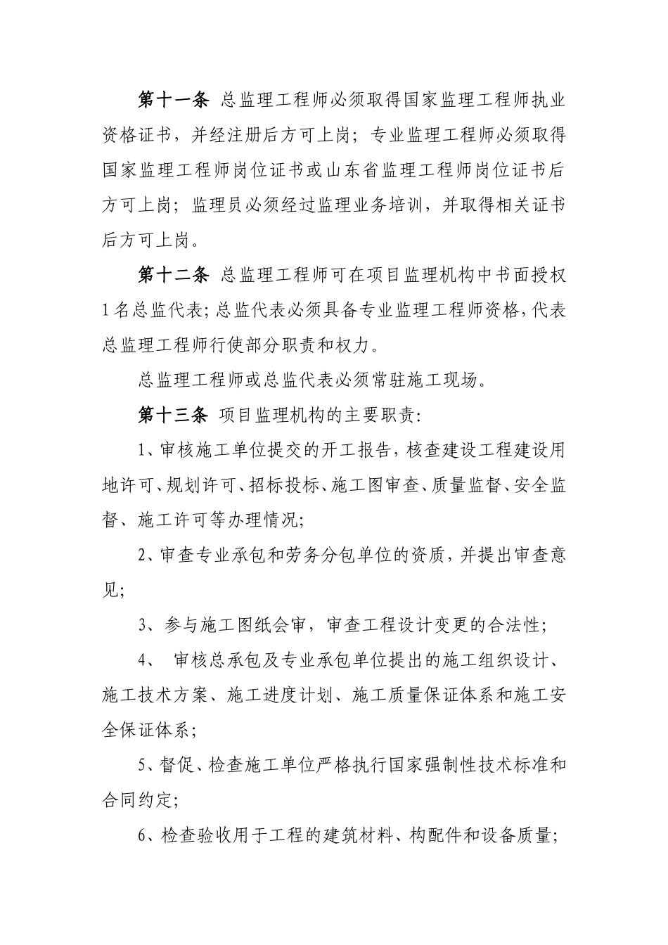 建筑工程施工现场监理行为管理办法--监理工作流程_第3页