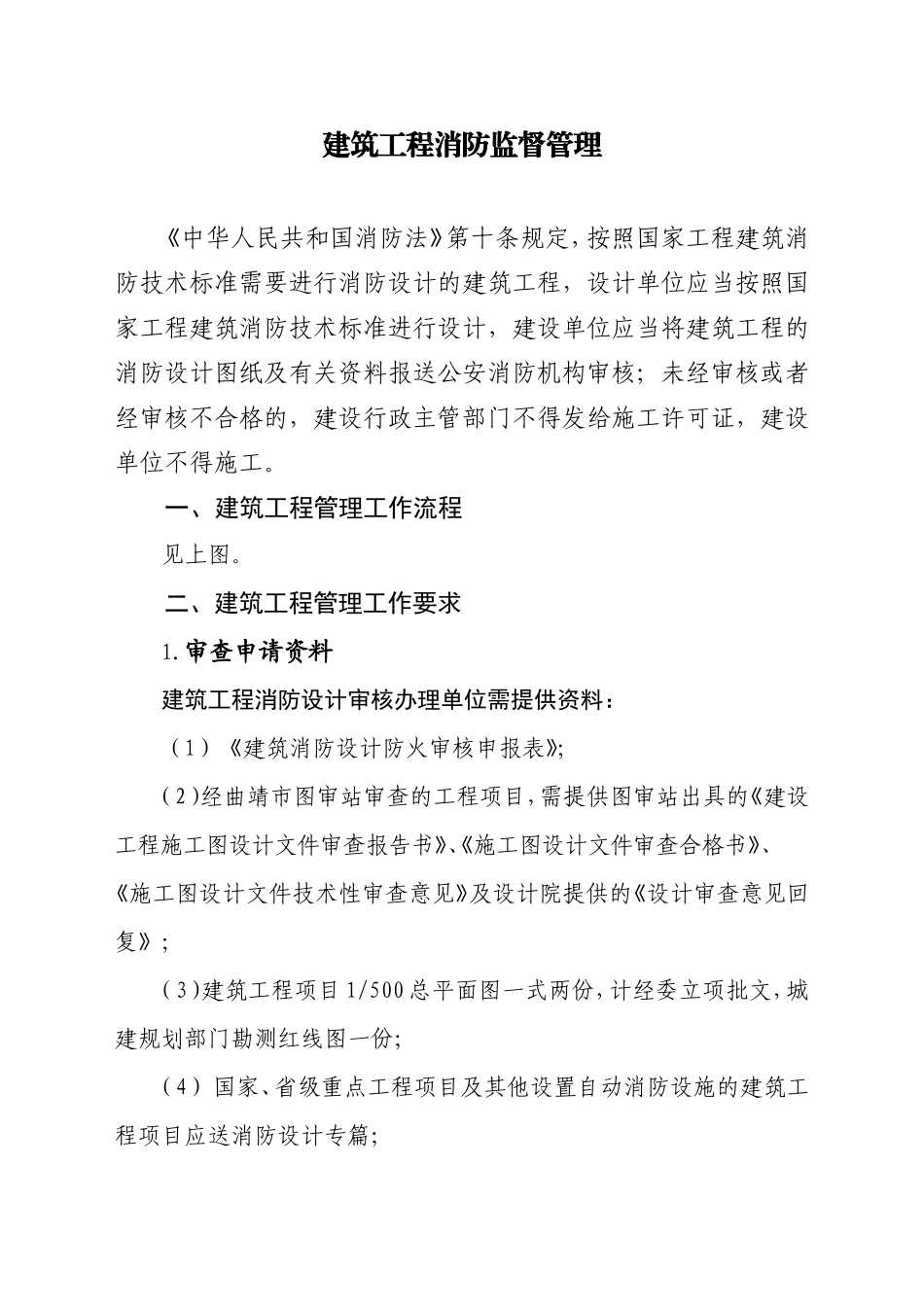 建筑工程消防监督程序流程图--监理工作流程_第2页