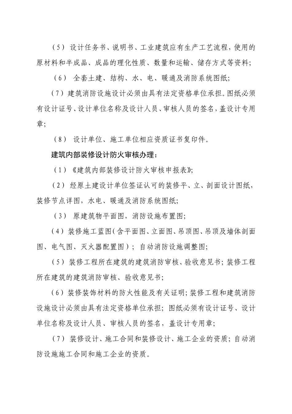 建筑工程消防监督程序流程图--监理工作流程_第3页