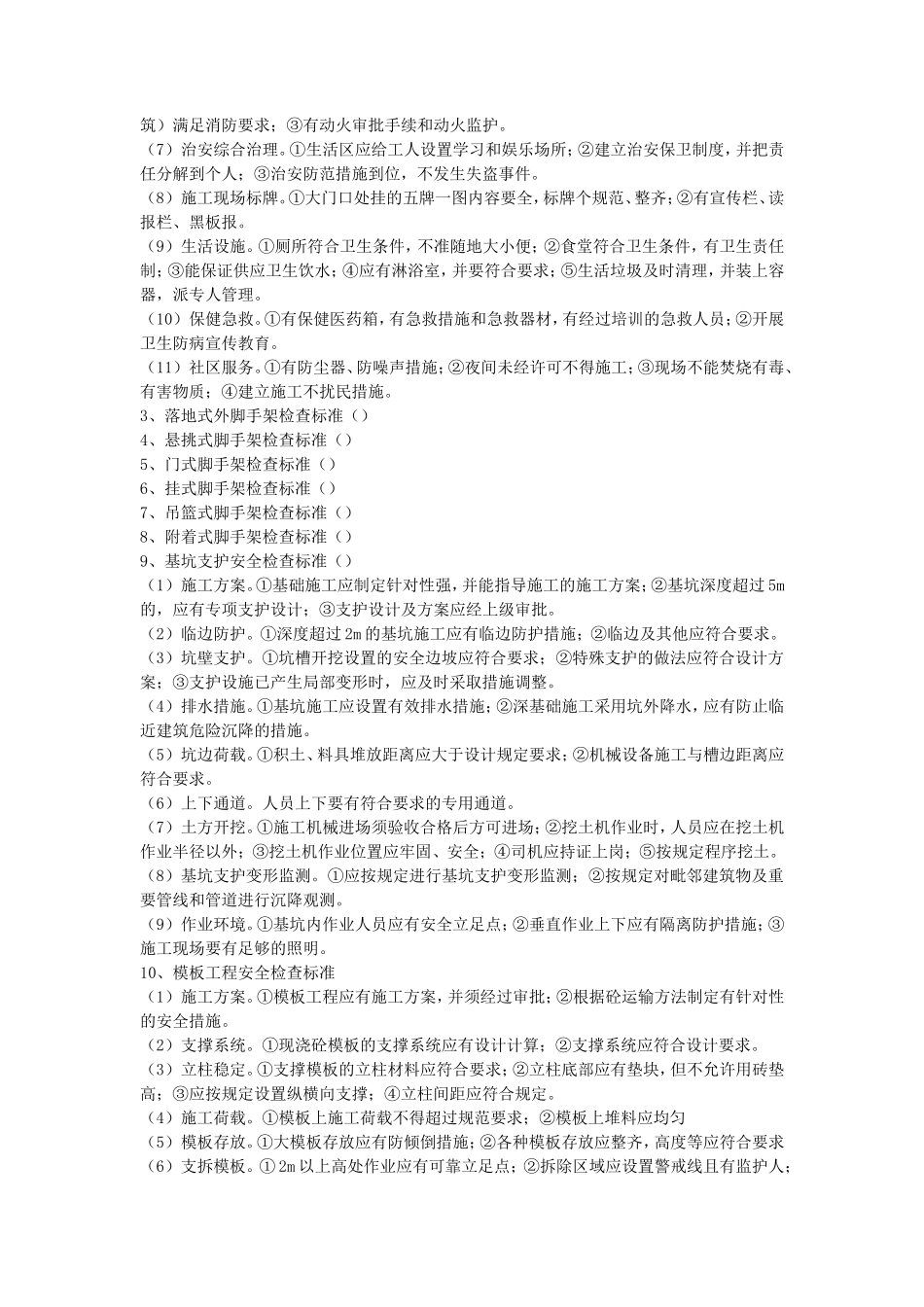 建筑施工安全监理程序及检查标准--监理工作流程_第2页