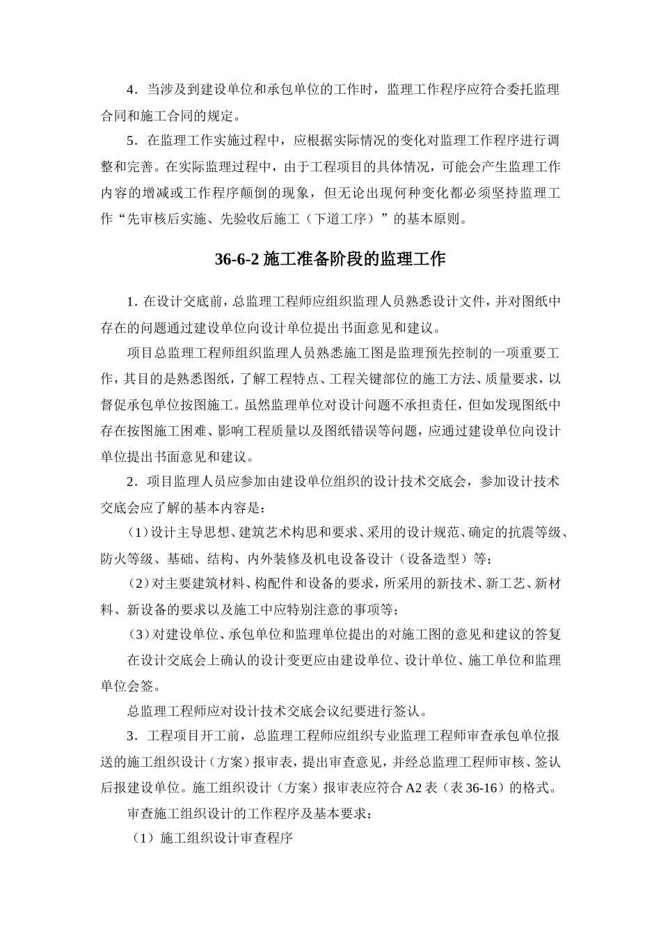 建筑施工之项目监理工作程序--监理工作流程_第2页