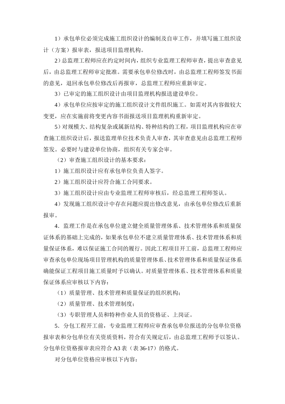 建筑施工之项目监理工作程序--监理工作流程_第3页