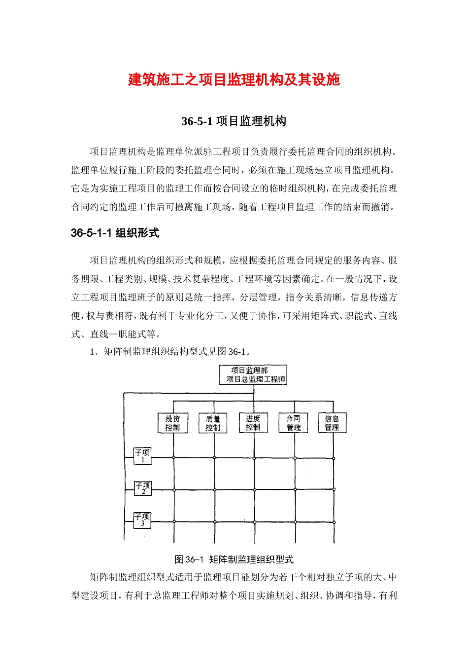建筑施工之项目监理机构及其设施--监理工作流程_第1页