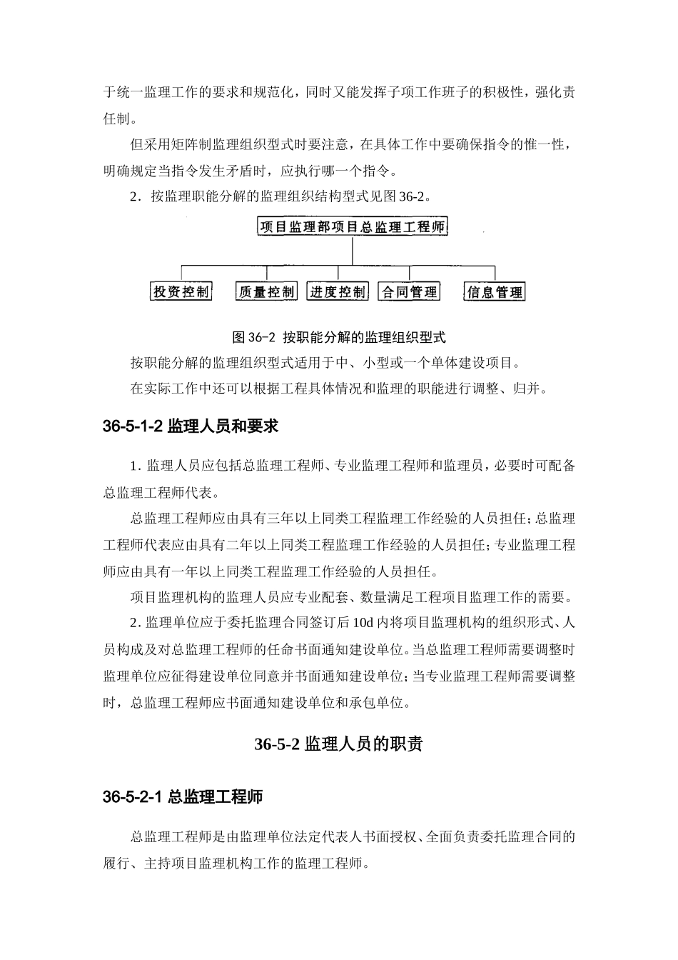 建筑施工之项目监理机构及其设施--监理工作流程_第2页