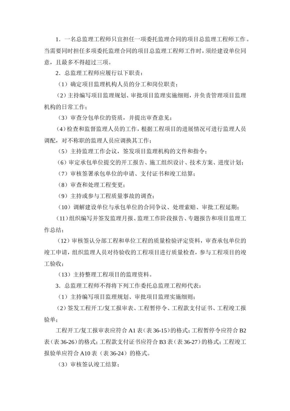 建筑施工之项目监理机构及其设施--监理工作流程_第3页