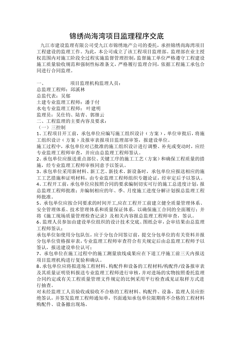 锦绣尚海湾项目监理程序交底--监理工作流程_第1页