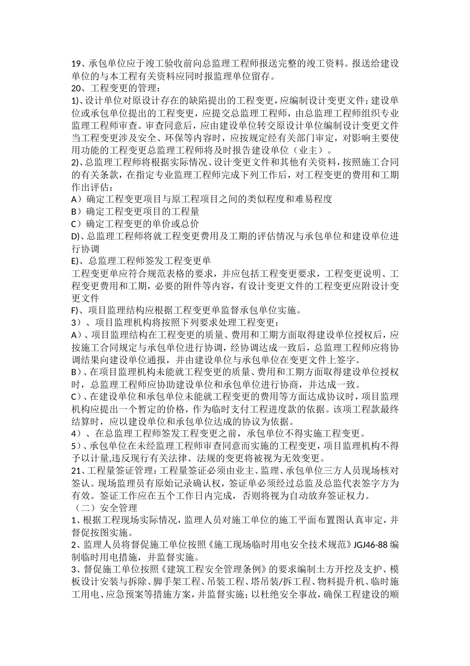 锦绣尚海湾项目监理程序交底--监理工作流程_第3页
