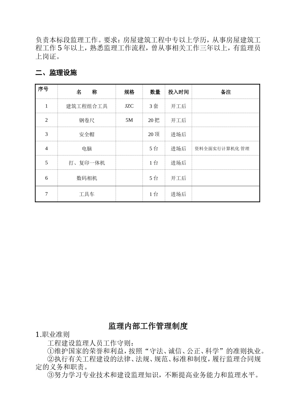 凯里民族风情园项目施工监理工作计划--监理工作流程_第2页