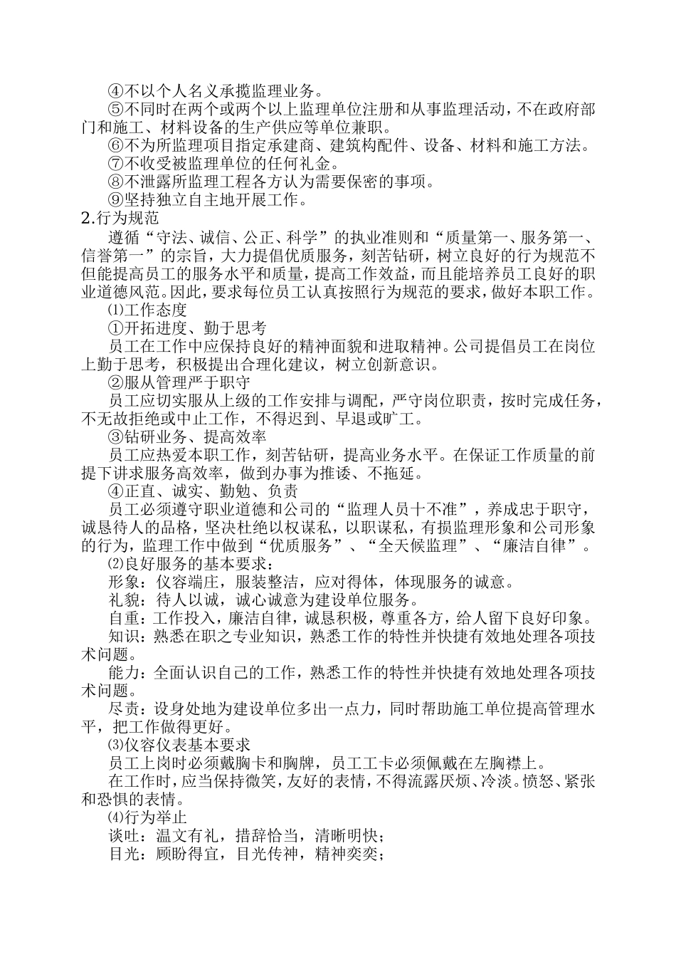 凯里民族风情园项目施工监理工作计划--监理工作流程_第3页