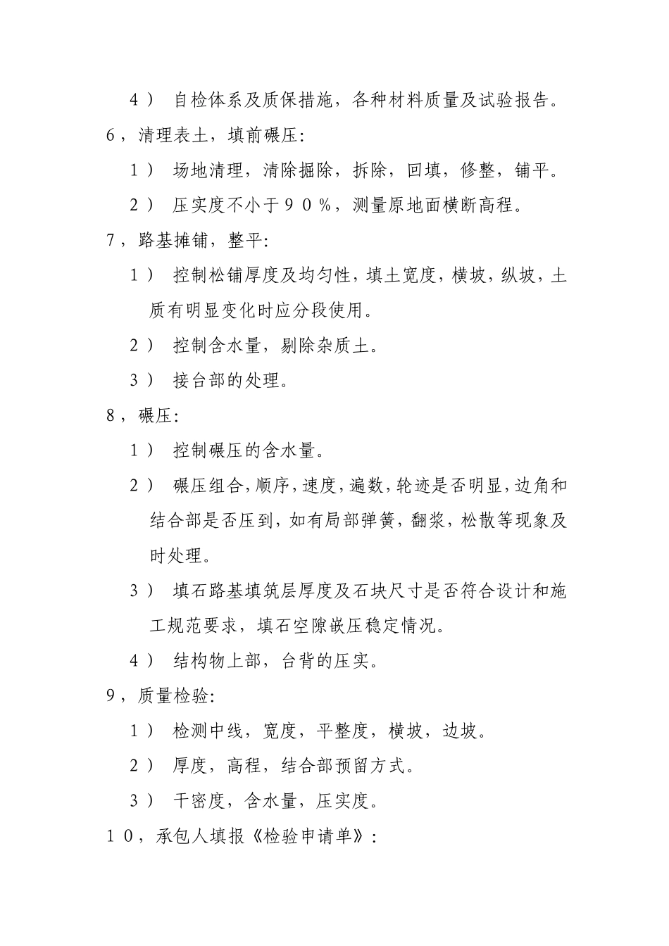 路基施工监理程序--监理工作流程_第2页
