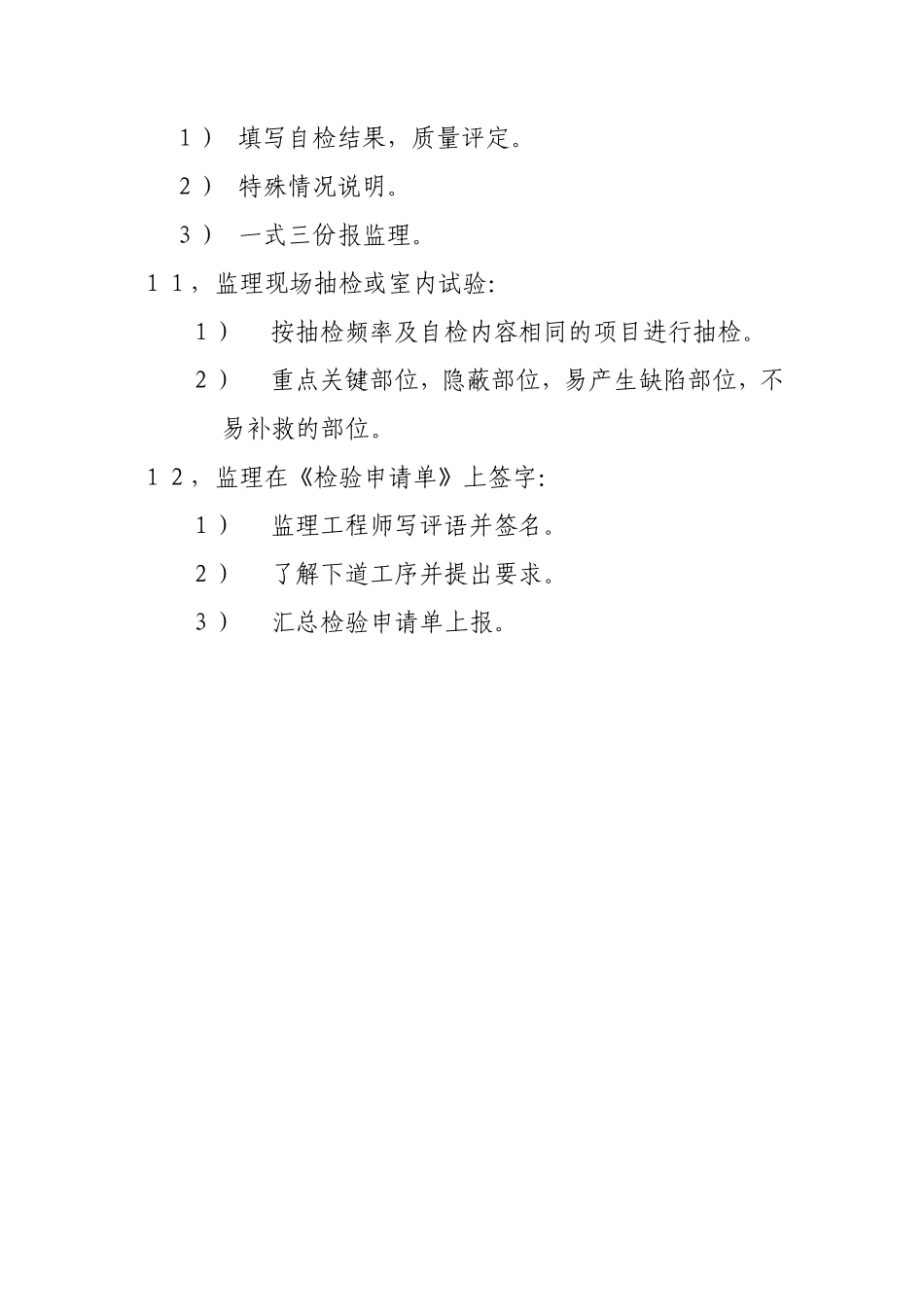 路基施工监理程序--监理工作流程_第3页