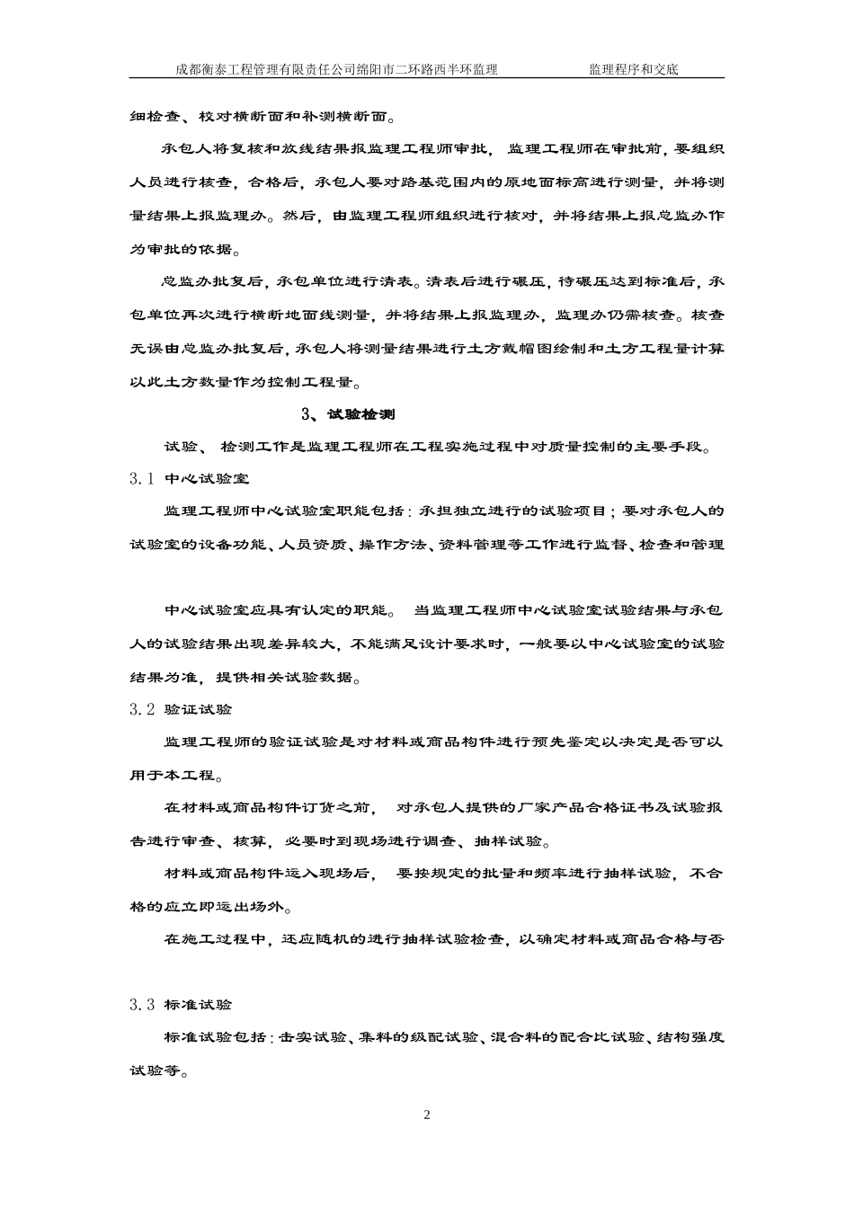 绵阳市二环路西半环监理部监理程序和交底--监理工作流程_第2页