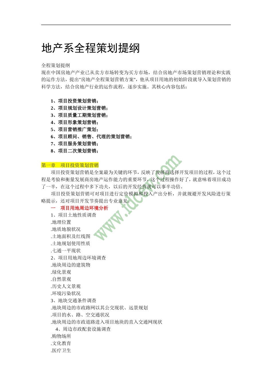 全程策划流程及商业地产策划流程图--监理工作流程_第2页