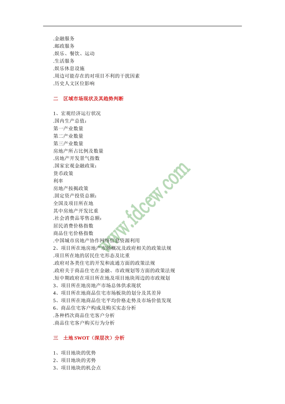全程策划流程及商业地产策划流程图--监理工作流程_第3页