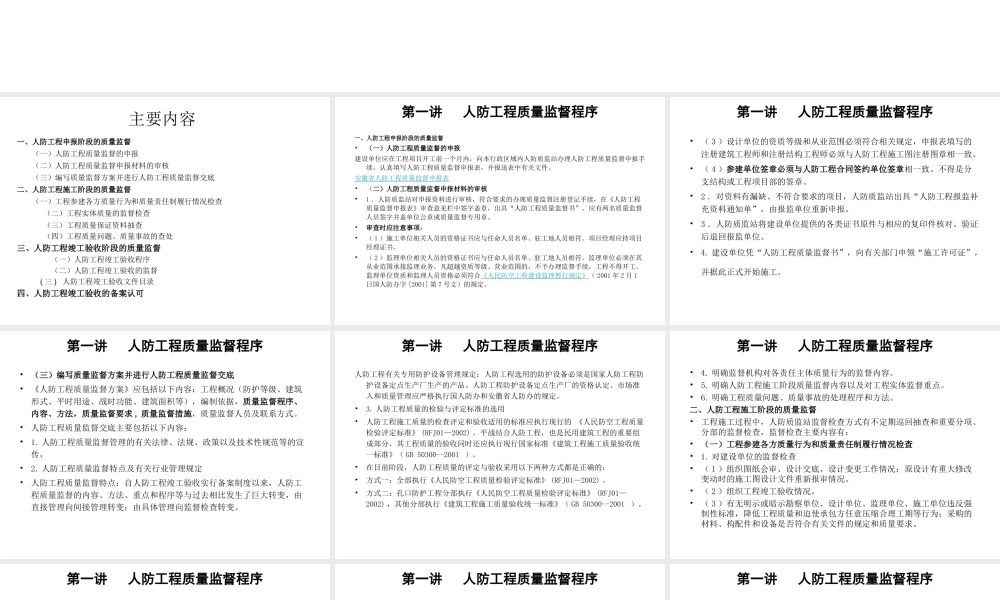 人防工程质量监督程序--监理工作流程